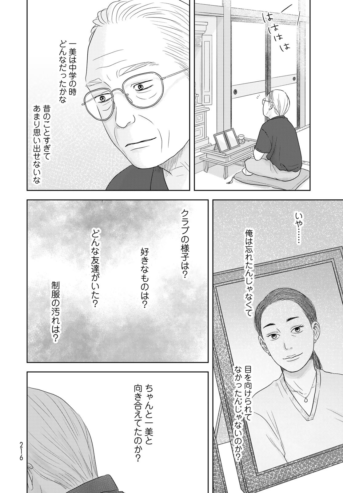 THE URA FAMILY'S LOST TIME Chapter 3 - Page 36