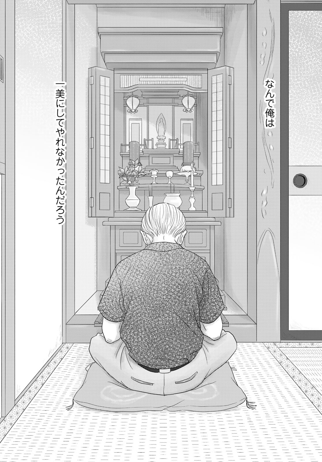 THE URA FAMILY'S LOST TIME Chapter 3 - Page 37