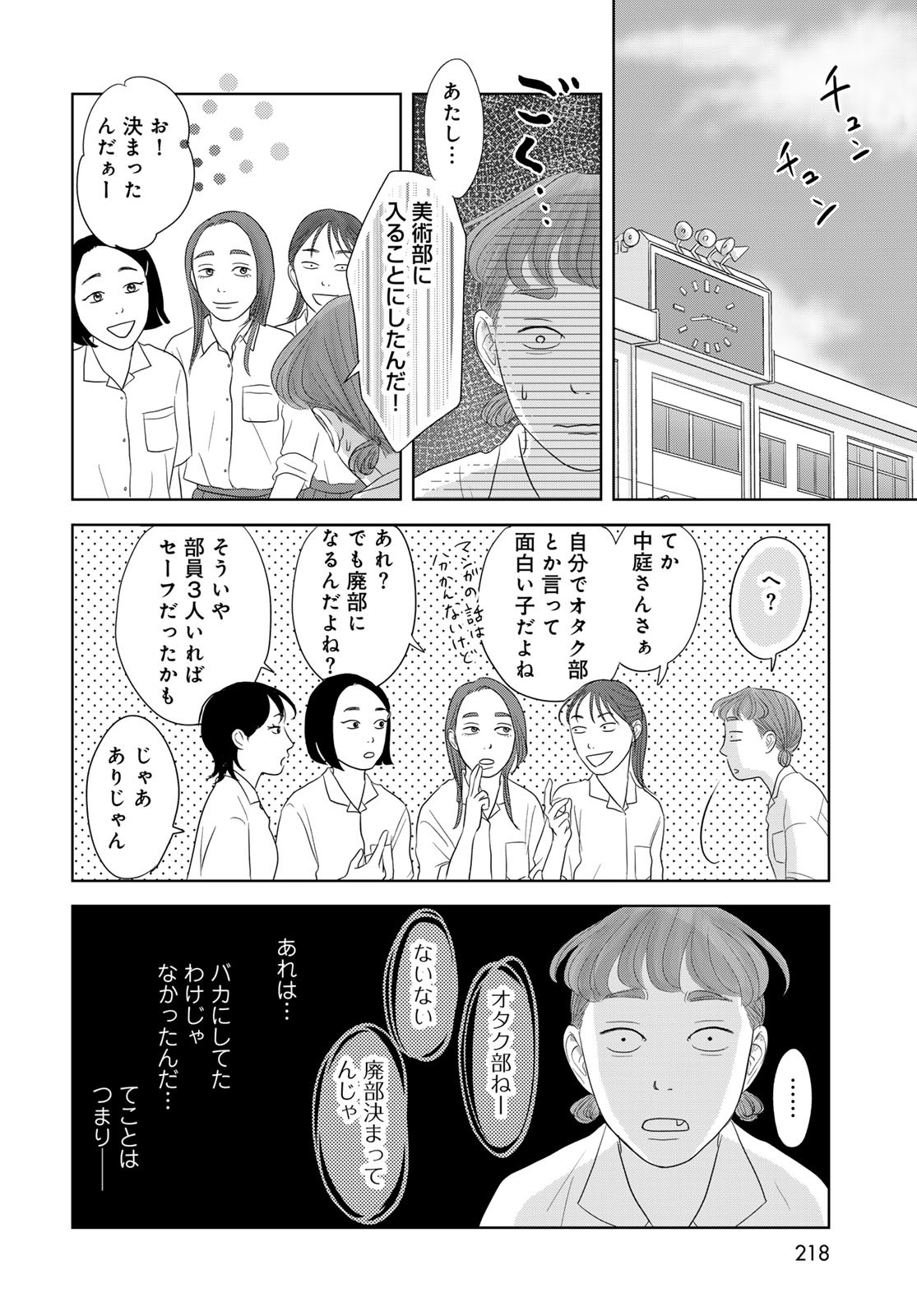 THE URA FAMILY'S LOST TIME Chapter 3 - Page 38