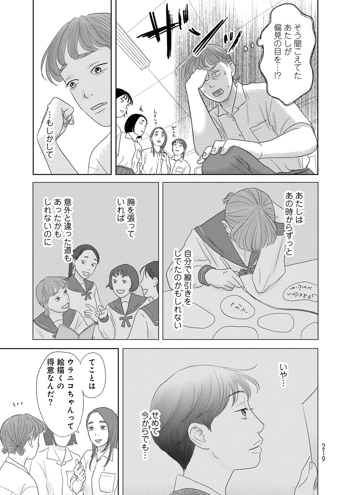 THE URA FAMILY'S LOST TIME Chapter 3 - Page 39