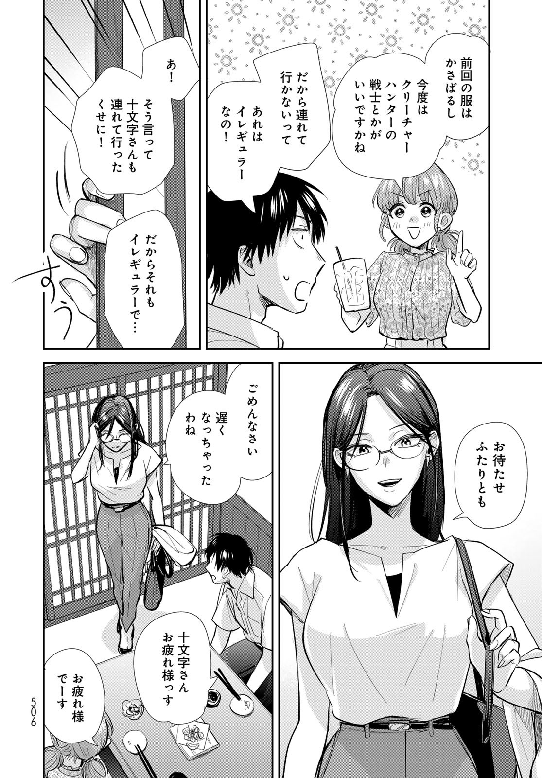 Isekai Shachuuhaku Monogatari: Outrunner PHEV Chapter 28 page 18 - nihonkuni.com