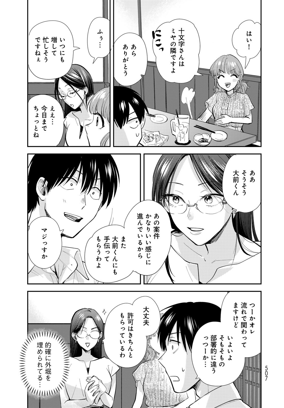 Isekai Shachuuhaku Monogatari: Outrunner PHEV Chapter 28 page 19 - nihonkuni.com