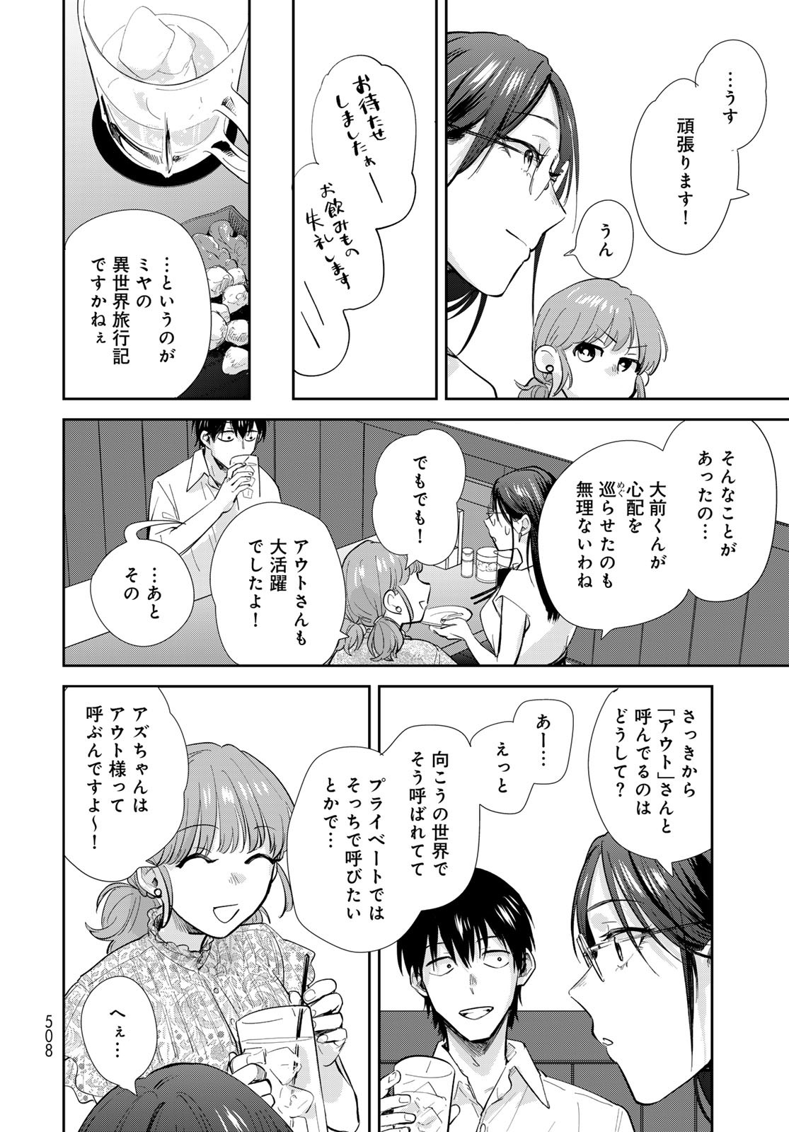 Isekai Shachuuhaku Monogatari: Outrunner PHEV Chapter 28 page 20 - nihonkuni.com