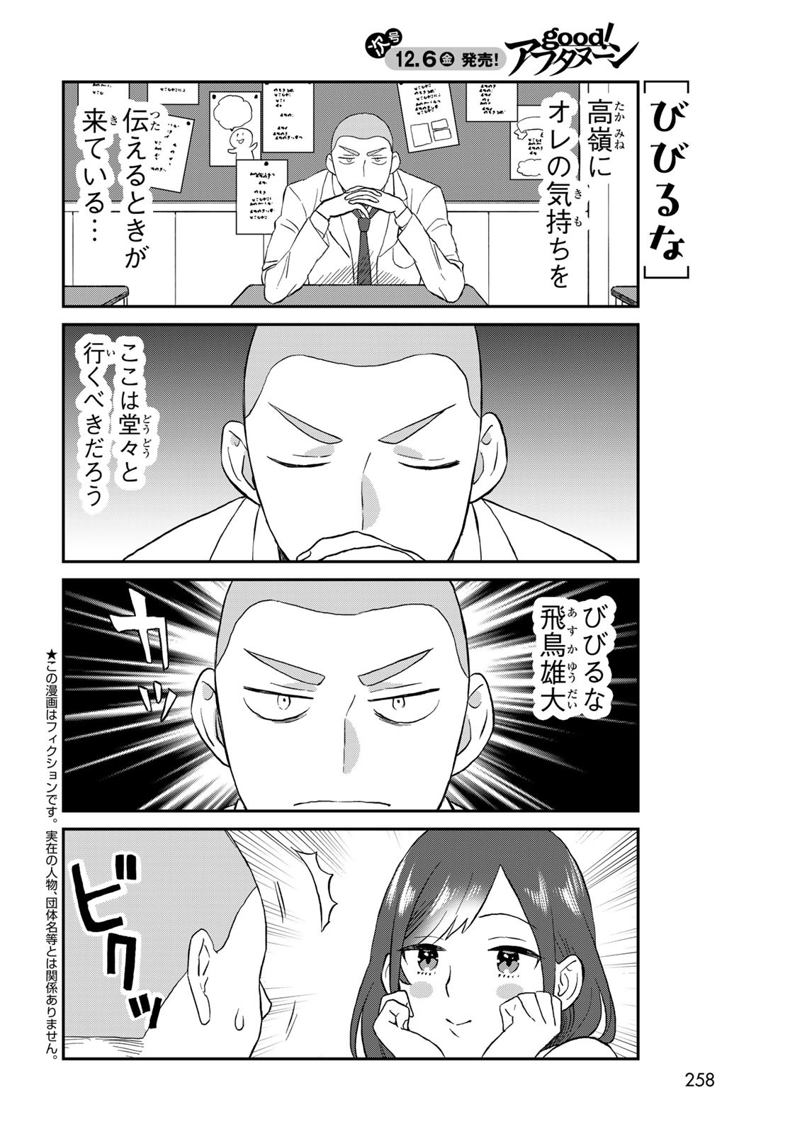 Takamine-san wa, Asuka-kun to Asobitai. Chapter 11 page 2 - nihonkuni.com