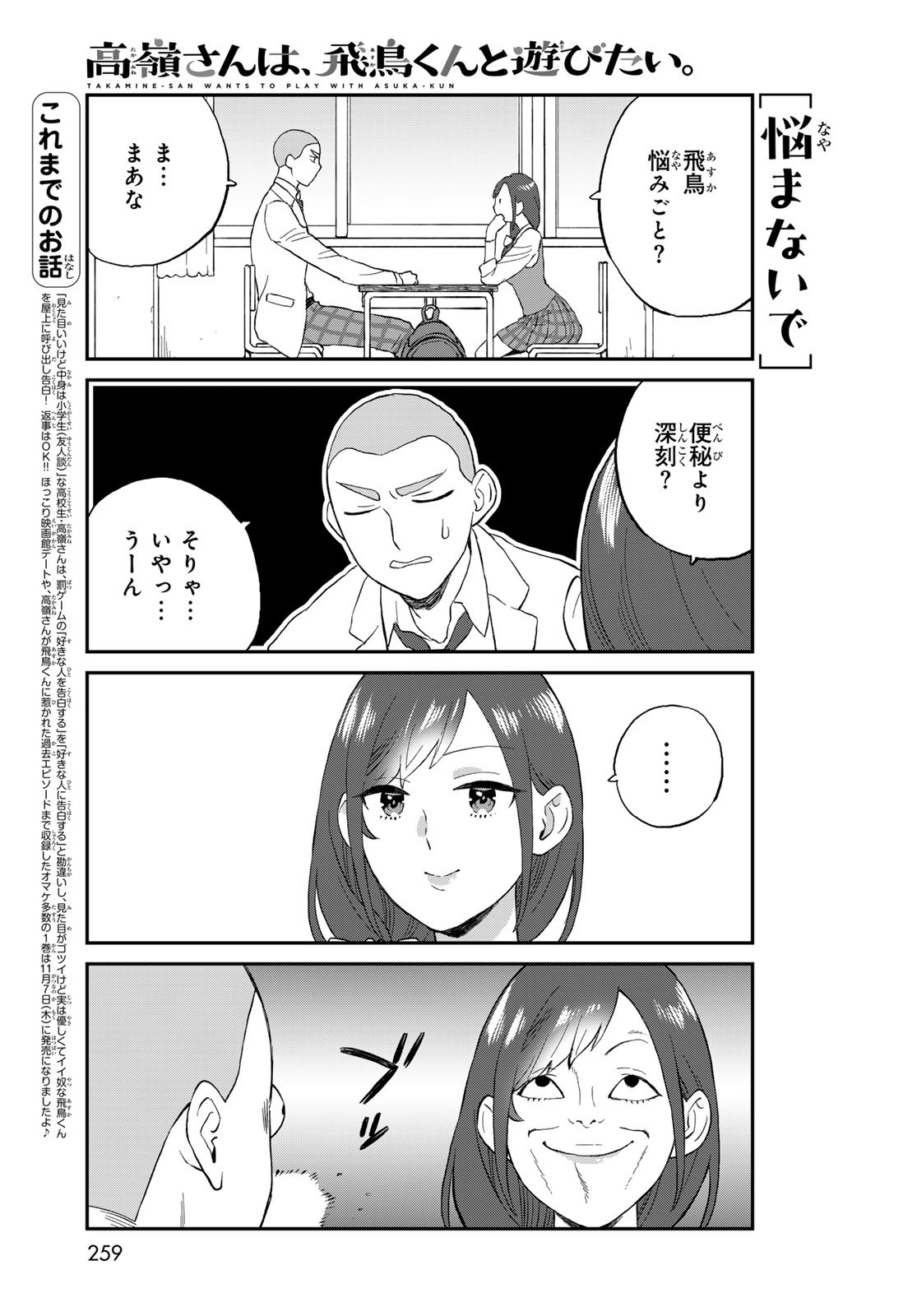 Takamine-san wa, Asuka-kun to Asobitai. Chapter 11 page 3 - nihonkuni.com