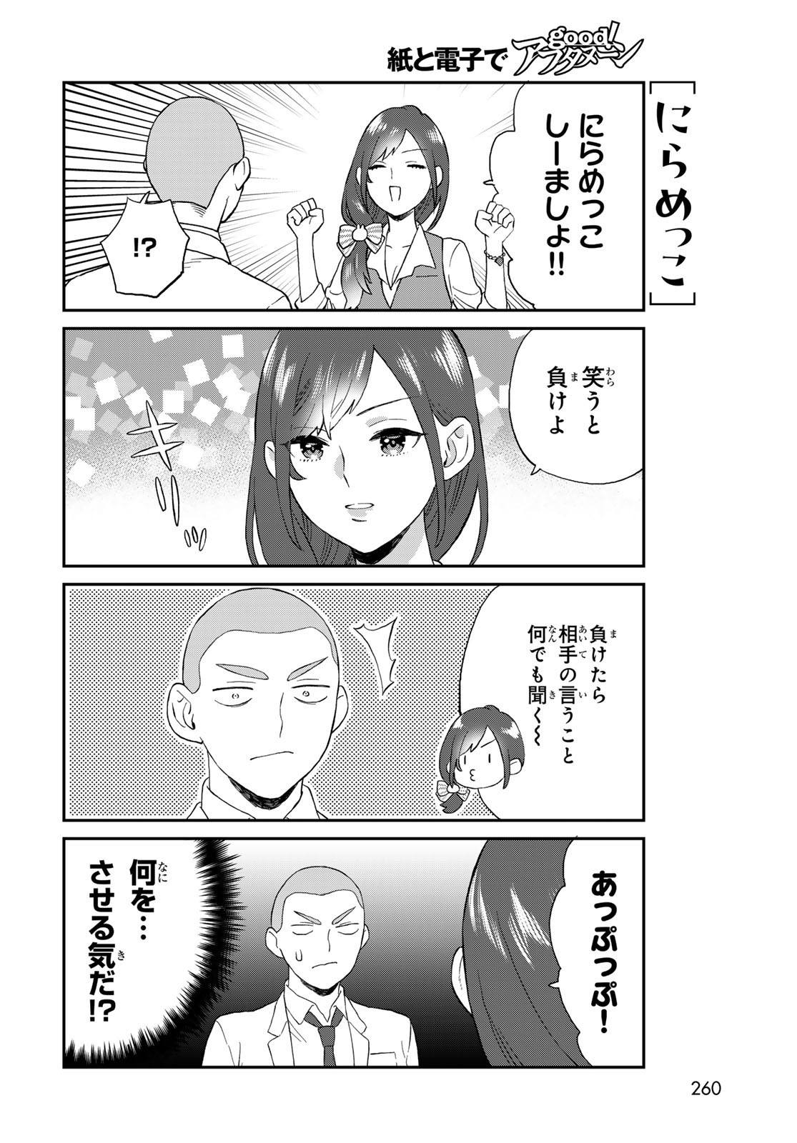 Takamine-san wa, Asuka-kun to Asobitai. Chapter 11 page 4 - nihonkuni.com