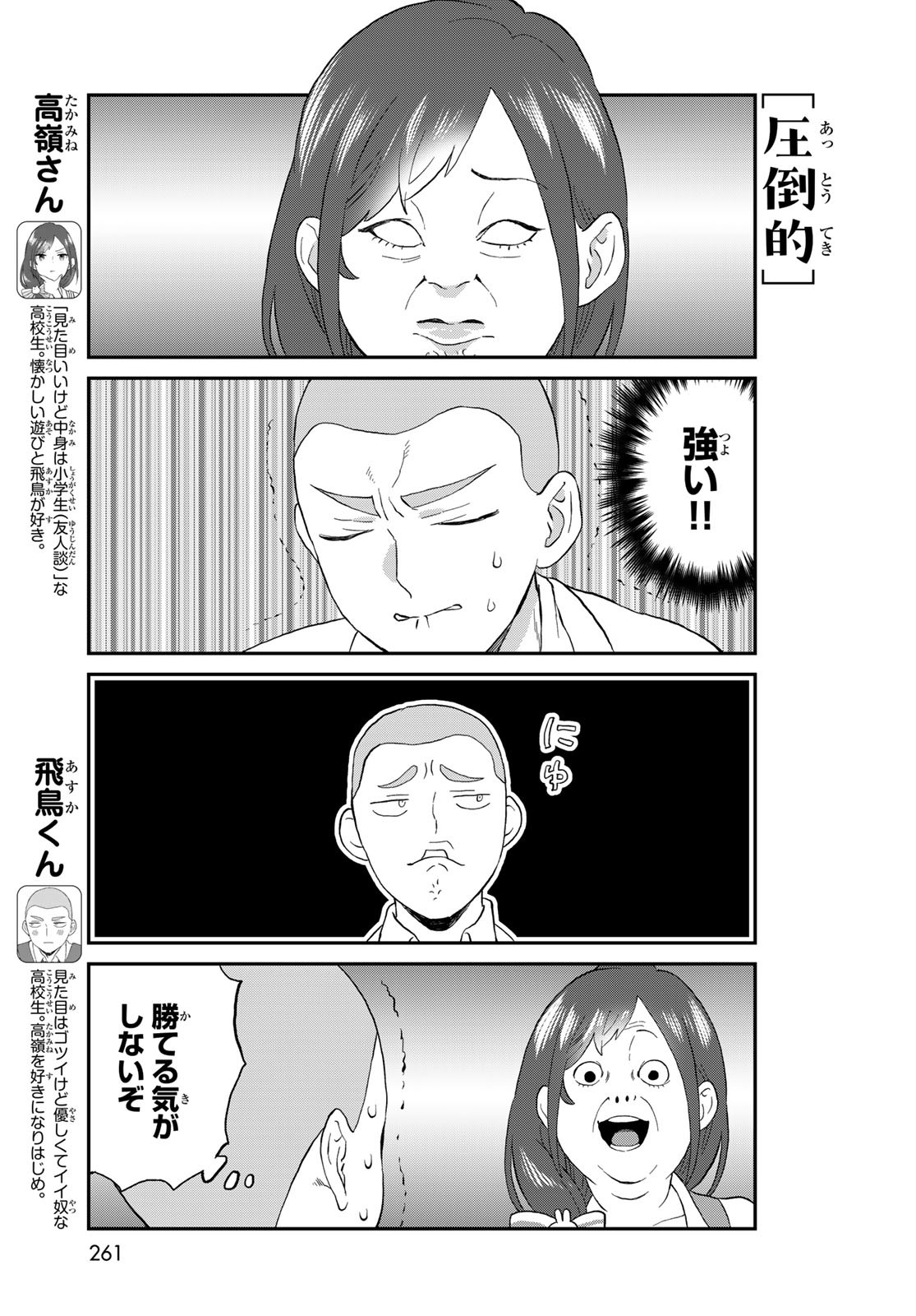 Takamine-san wa, Asuka-kun to Asobitai. Chapter 11 page 5 - nihonkuni.com