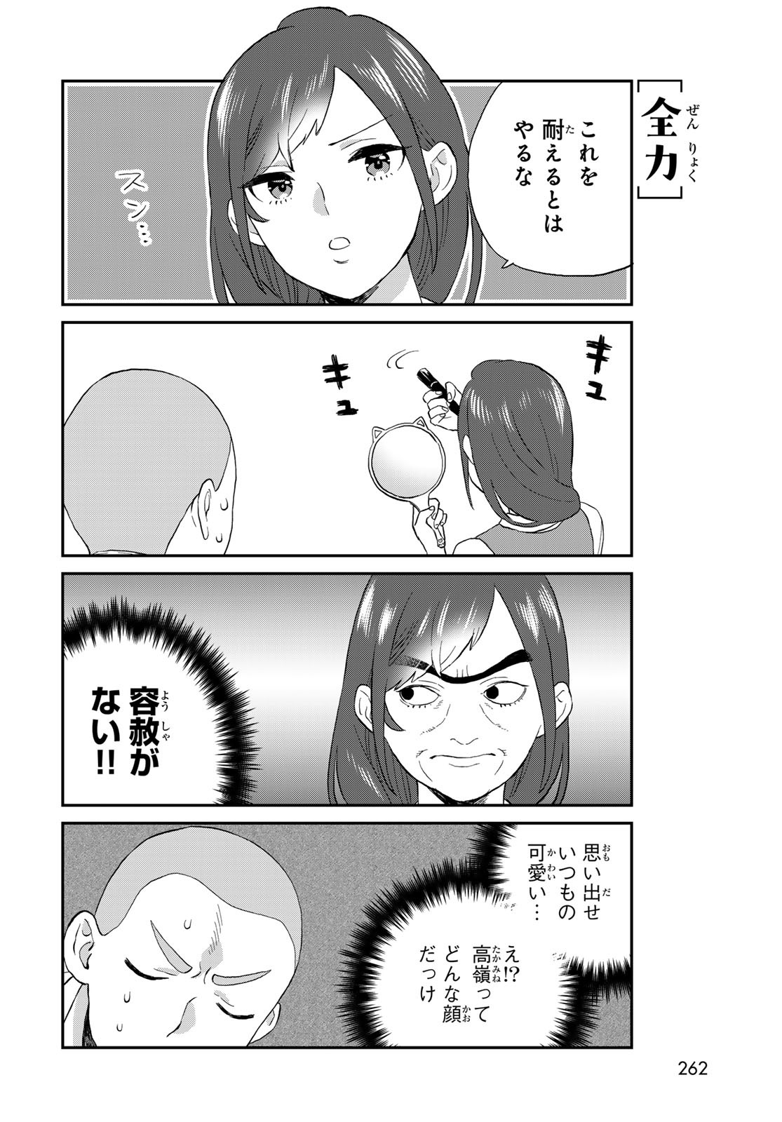 Takamine-san wa, Asuka-kun to Asobitai. Chapter 11 page 6 - nihonkuni.com