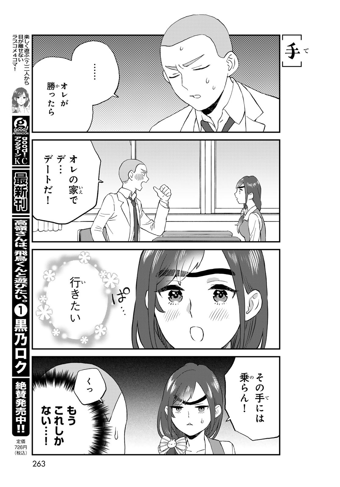 Takamine-san wa, Asuka-kun to Asobitai. Chapter 11 page 7 - nihonkuni.com