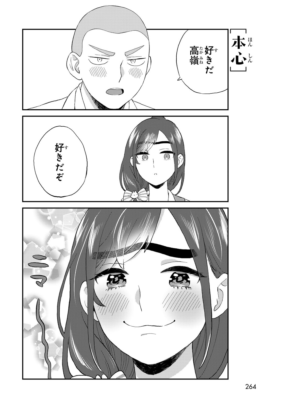 Takamine-san wa, Asuka-kun to Asobitai. Chapter 11 page 8 - nihonkuni.com