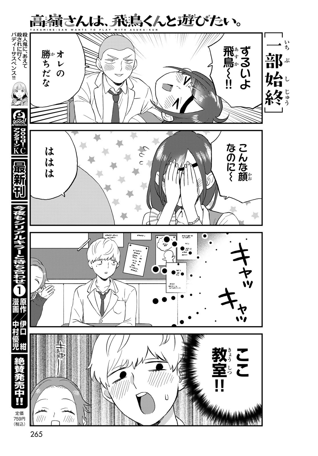 Takamine-san wa, Asuka-kun to Asobitai. Chapter 11 page 9 - nihonkuni.com
