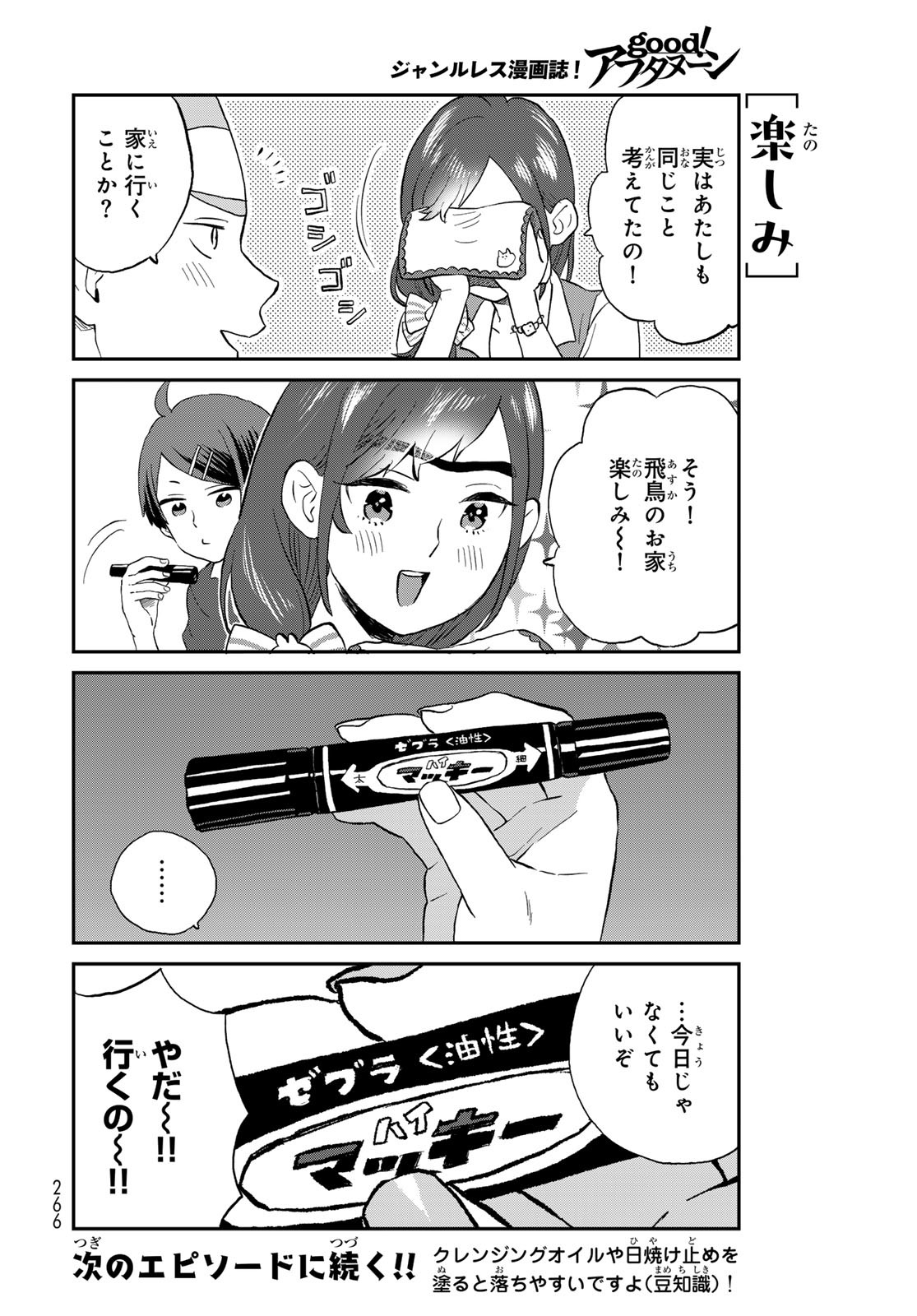 Takamine-san wa, Asuka-kun to Asobitai. Chapter 11 page 10 - nihonkuni.com