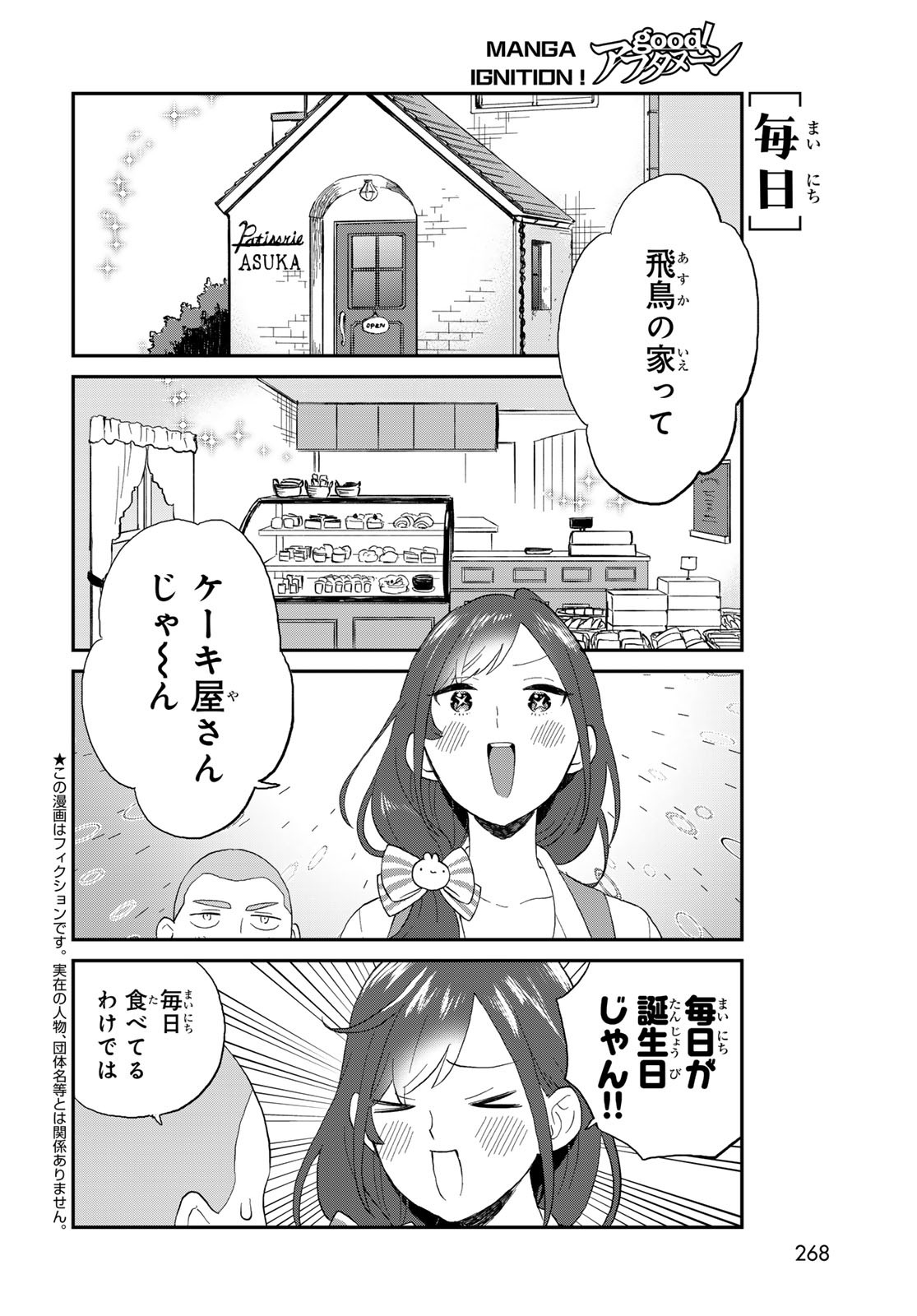 Takamine-san wa, Asuka-kun to Asobitai. Chapter 12 page 2 - nihonkuni.com