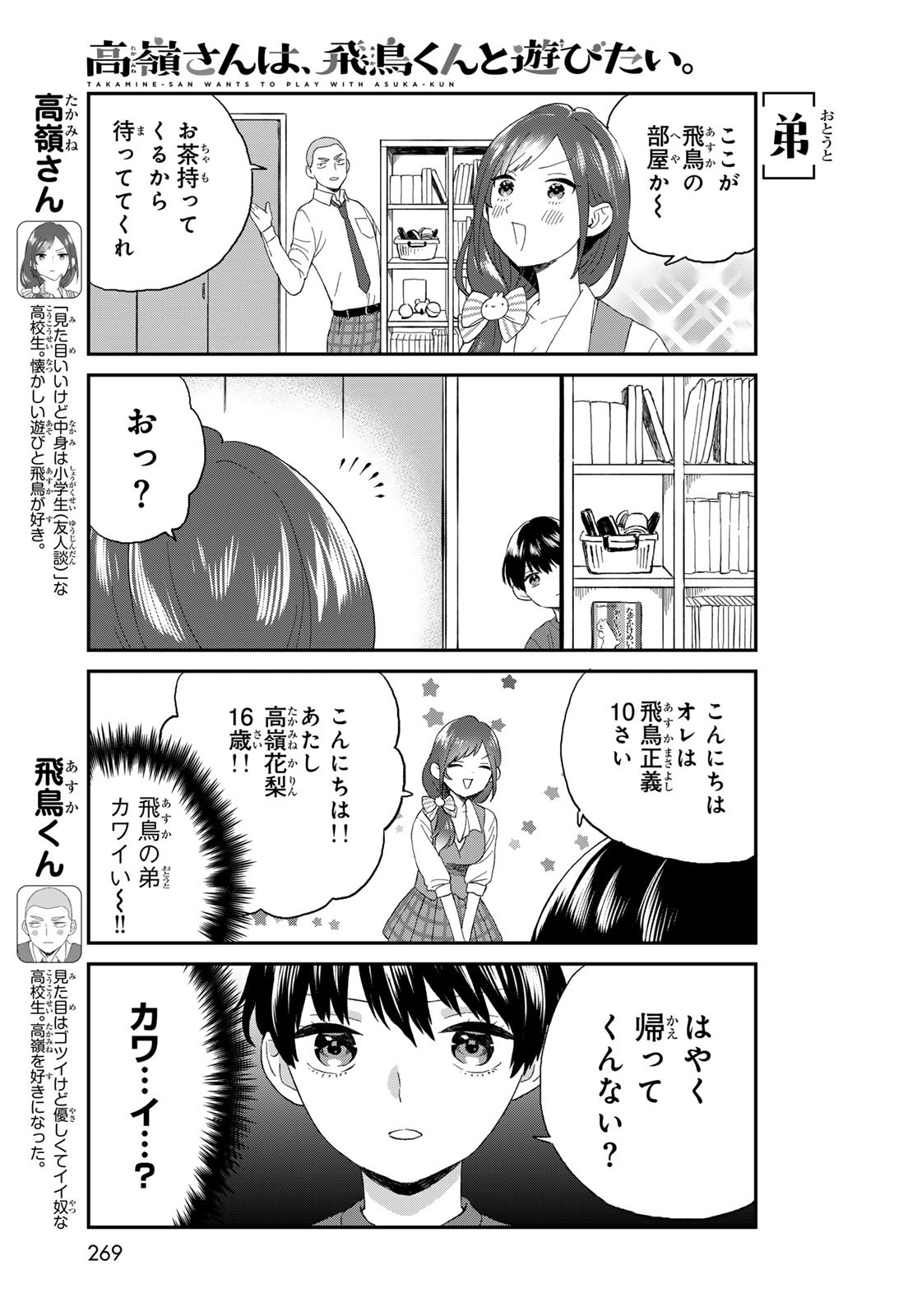 Takamine-san wa, Asuka-kun to Asobitai. Chapter 12 page 3 - nihonkuni.com