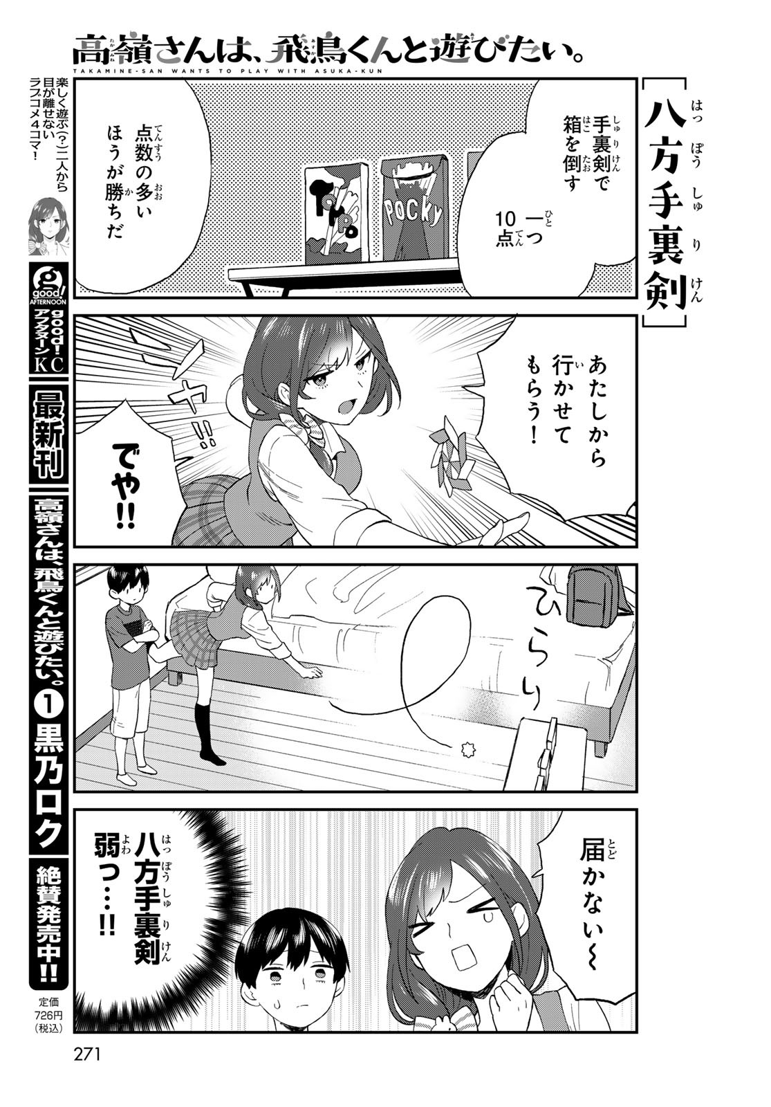 Takamine-san wa, Asuka-kun to Asobitai. Chapter 12 page 5 - nihonkuni.com