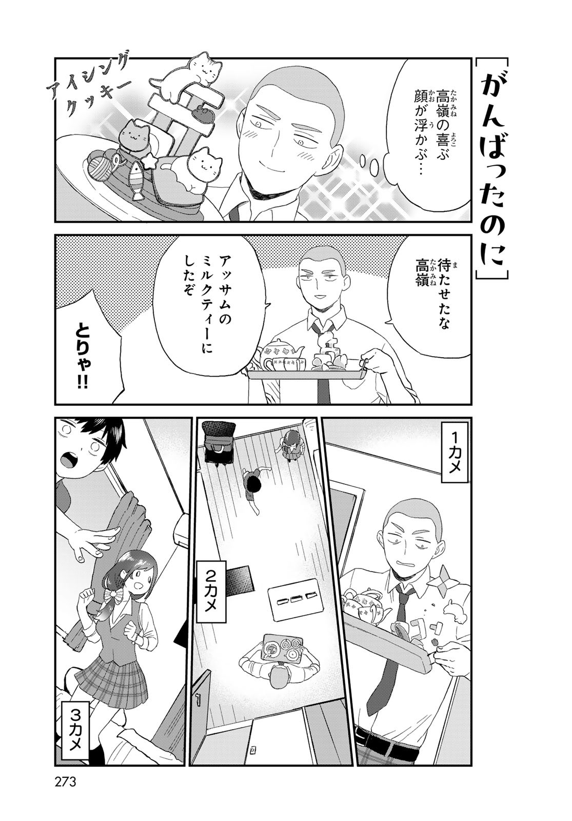 Takamine-san wa, Asuka-kun to Asobitai. Chapter 12 page 7 - nihonkuni.com