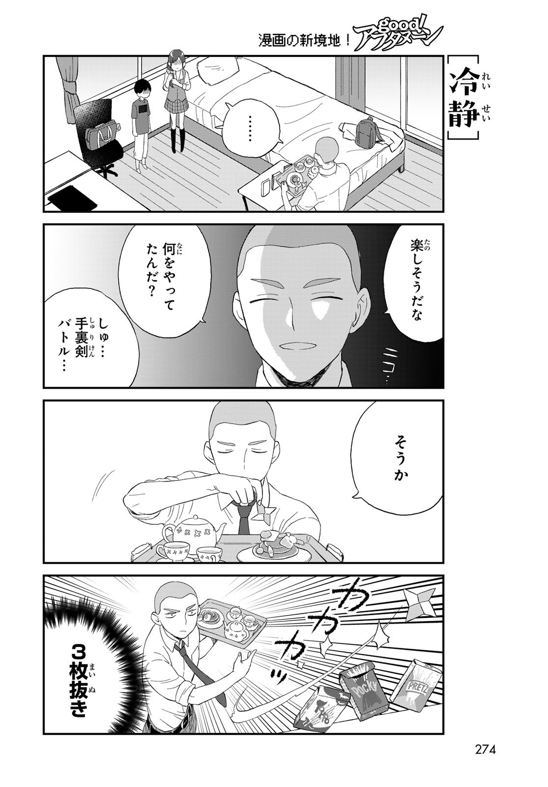 Takamine-san wa, Asuka-kun to Asobitai. Chapter 12 page 8 - nihonkuni.com