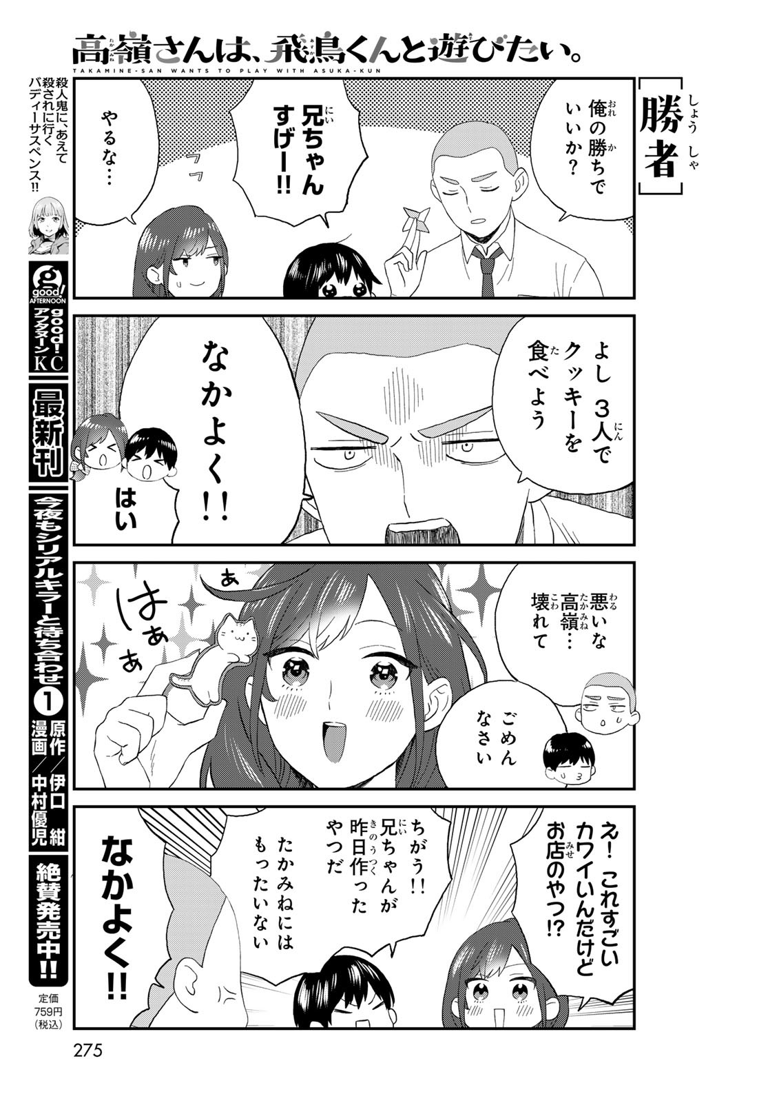 Takamine-san wa, Asuka-kun to Asobitai. Chapter 12 page 9 - nihonkuni.com