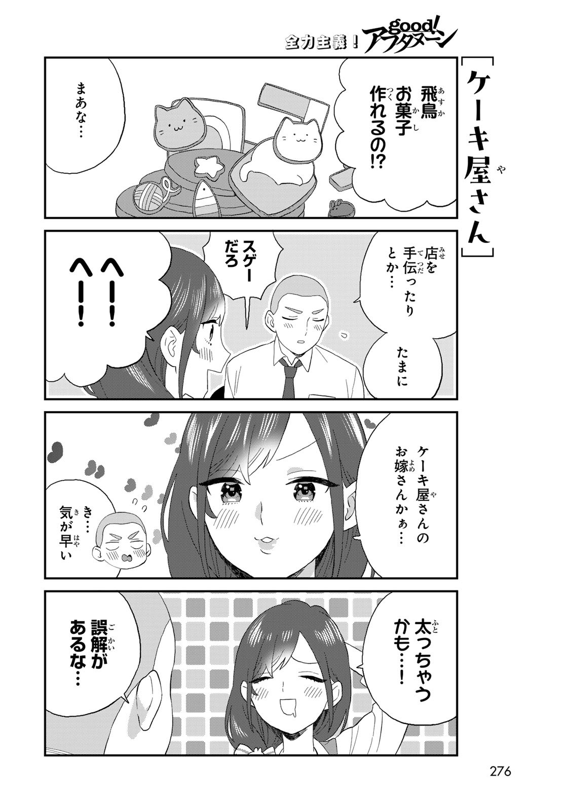 Takamine-san wa, Asuka-kun to Asobitai. Chapter 12 page 10 - nihonkuni.com