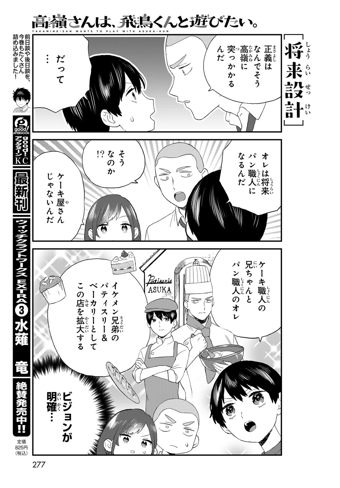 Takamine-san wa, Asuka-kun to Asobitai. Chapter 12 page 11 - nihonkuni.com