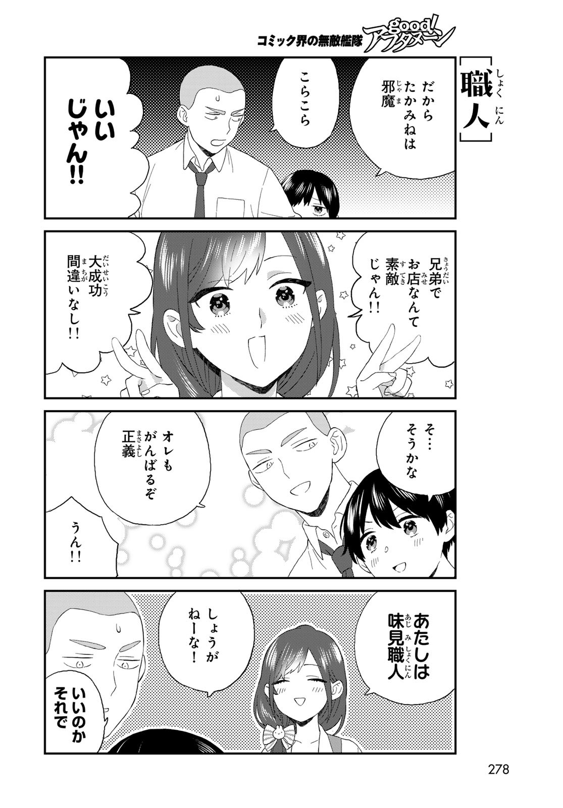 Takamine-san wa, Asuka-kun to Asobitai. Chapter 12 page 12 - nihonkuni.com