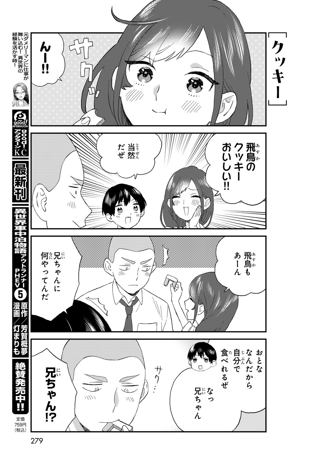 Takamine-san wa, Asuka-kun to Asobitai. Chapter 12 page 13 - nihonkuni.com