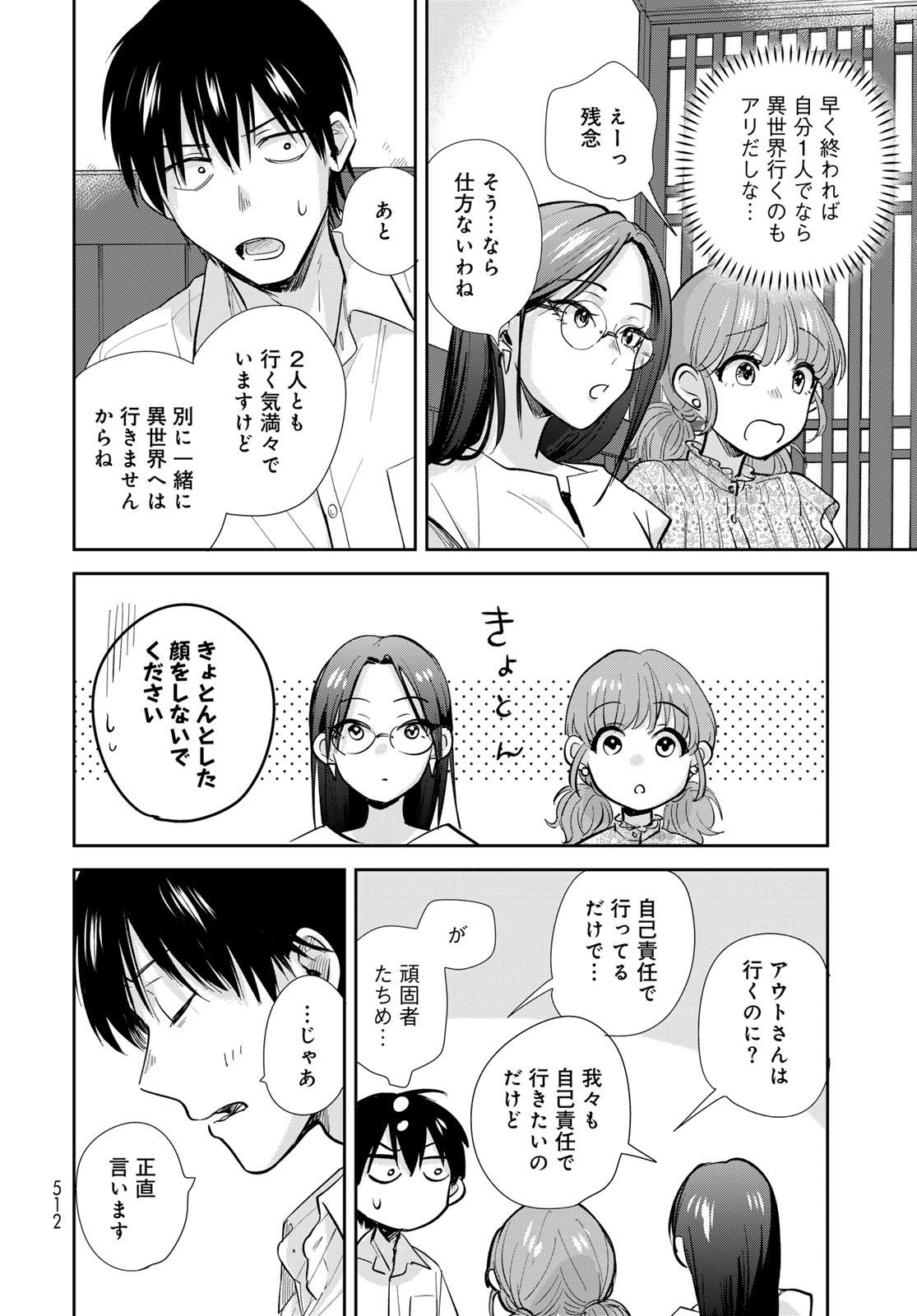 Isekai Shachuuhaku Monogatari: Outrunner PHEV Chapter 28 page 24 - nihonkuni.com