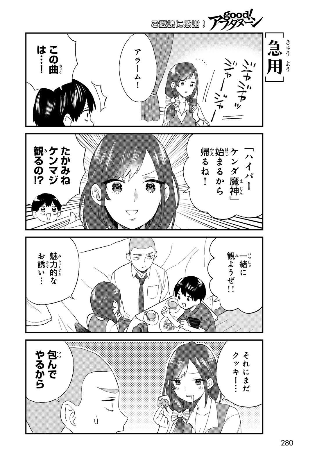 Takamine-san wa, Asuka-kun to Asobitai. Chapter 12 page 14 - nihonkuni.com
