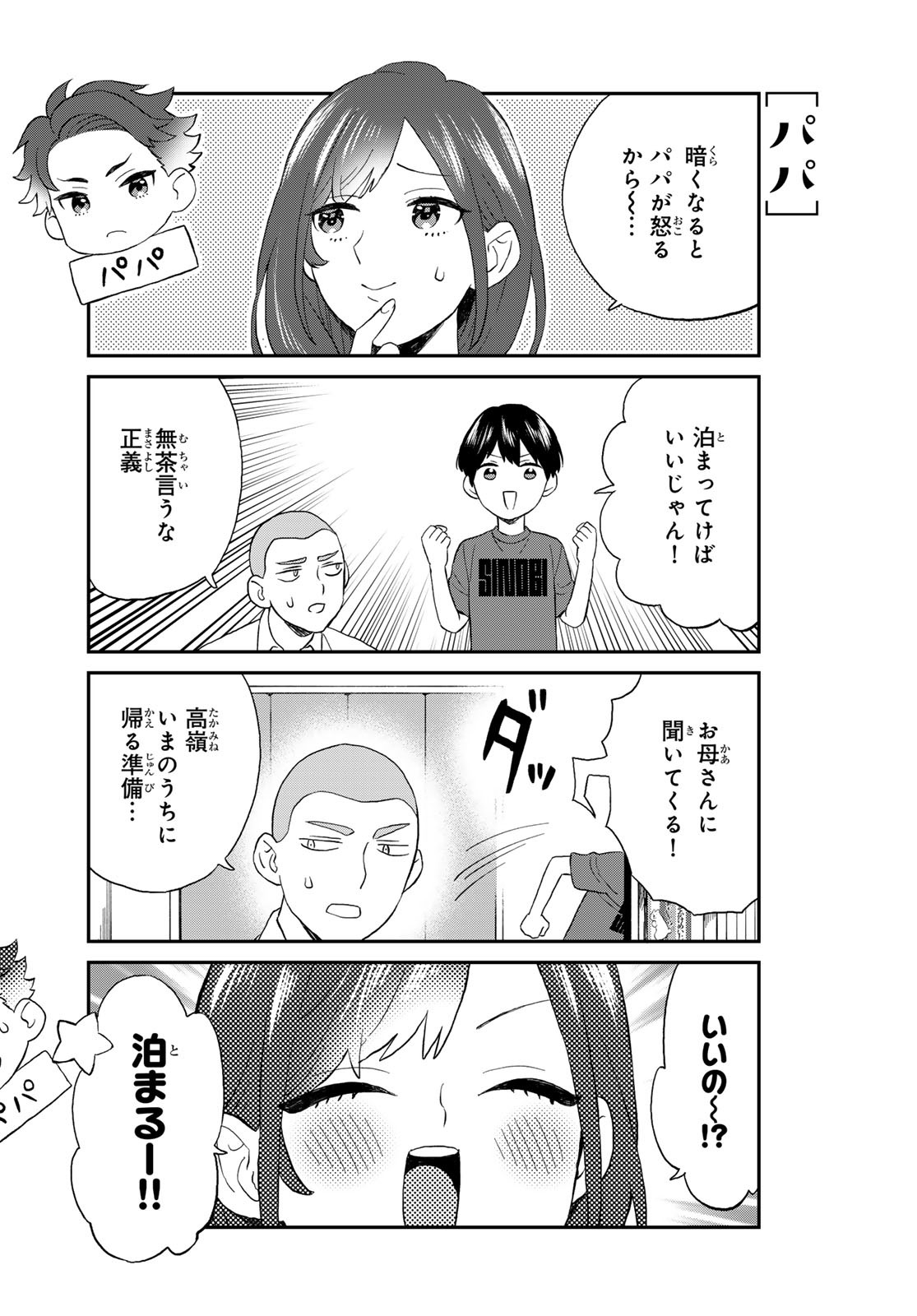 Takamine-san wa, Asuka-kun to Asobitai. Chapter 12 page 15 - nihonkuni.com