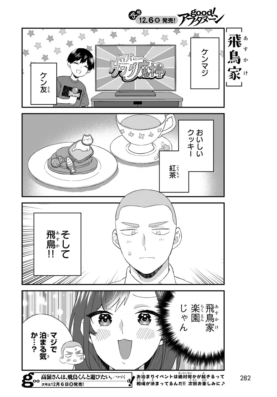Takamine-san wa, Asuka-kun to Asobitai. Chapter 12 page 16 - nihonkuni.com