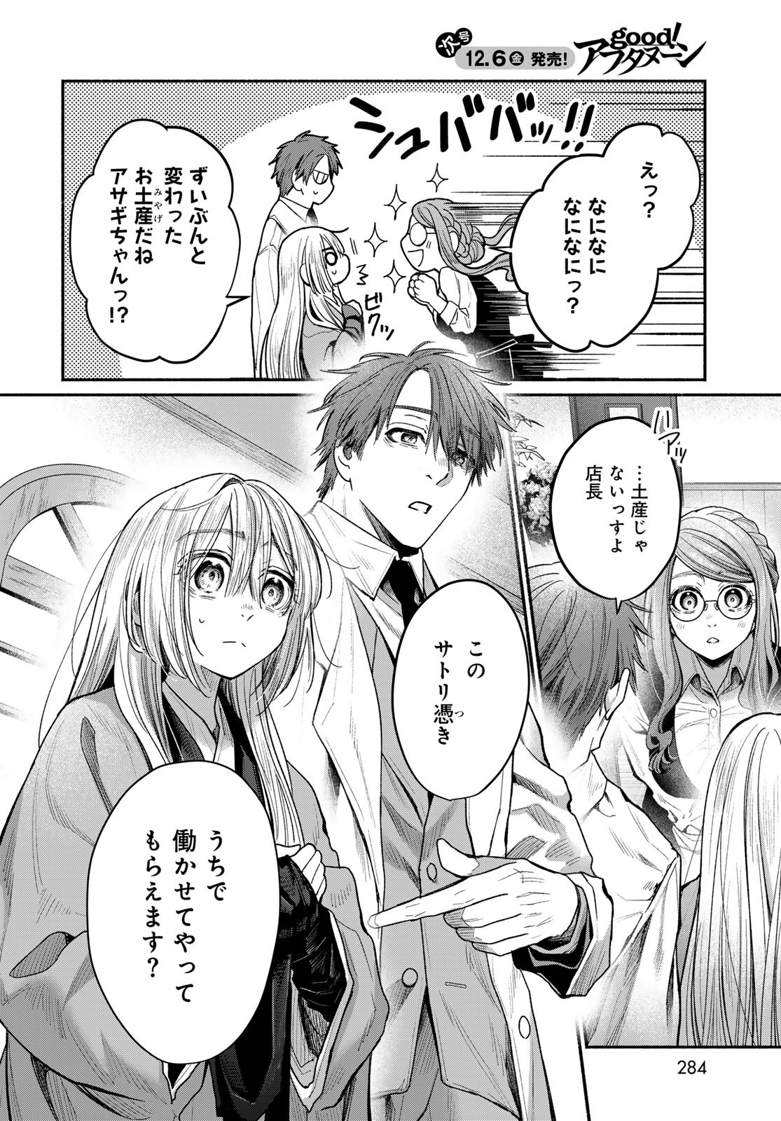 AYASHIKIMI Chapter 2 - Page 2