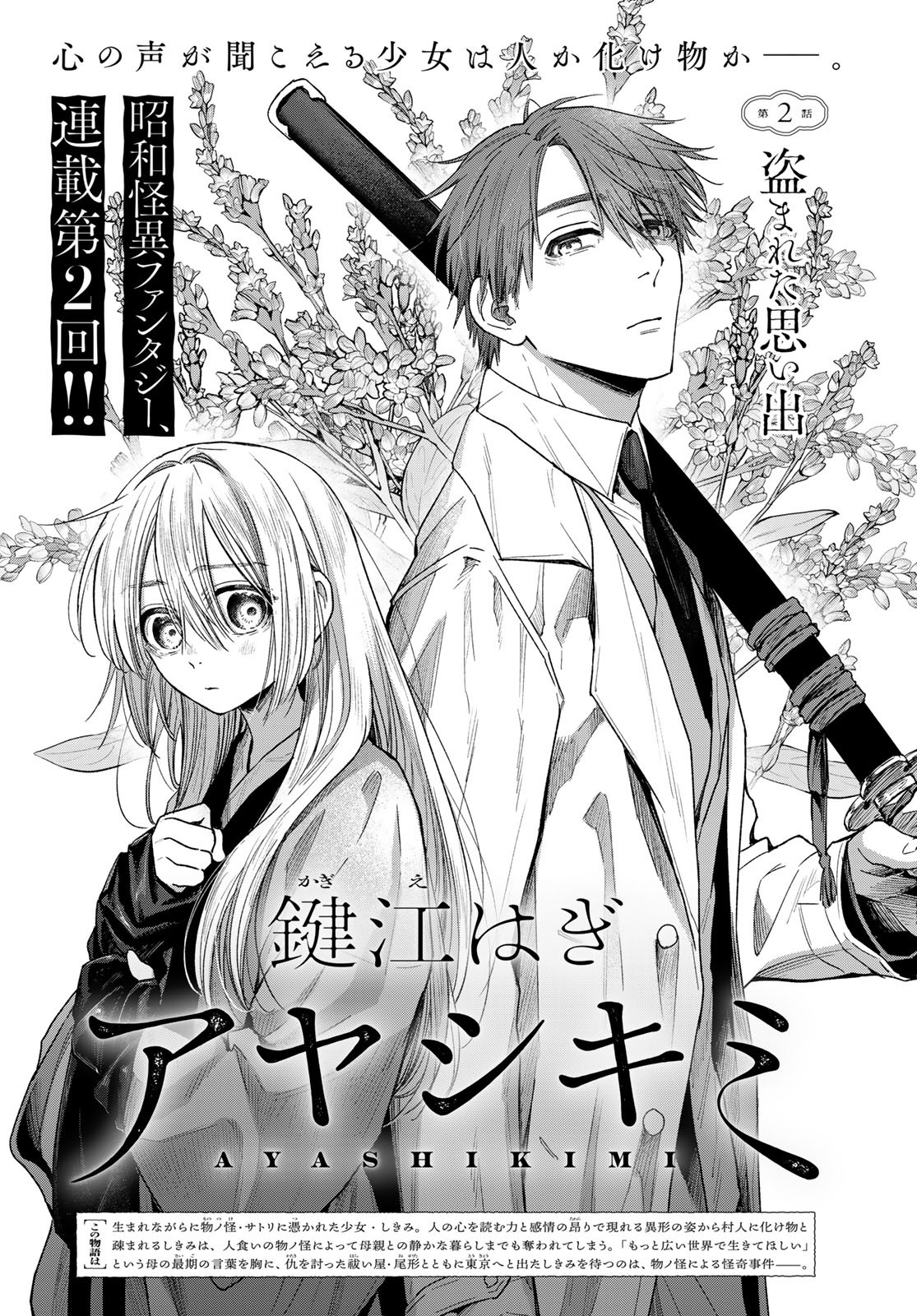 AYASHIKIMI Chapter 2 - Page 3