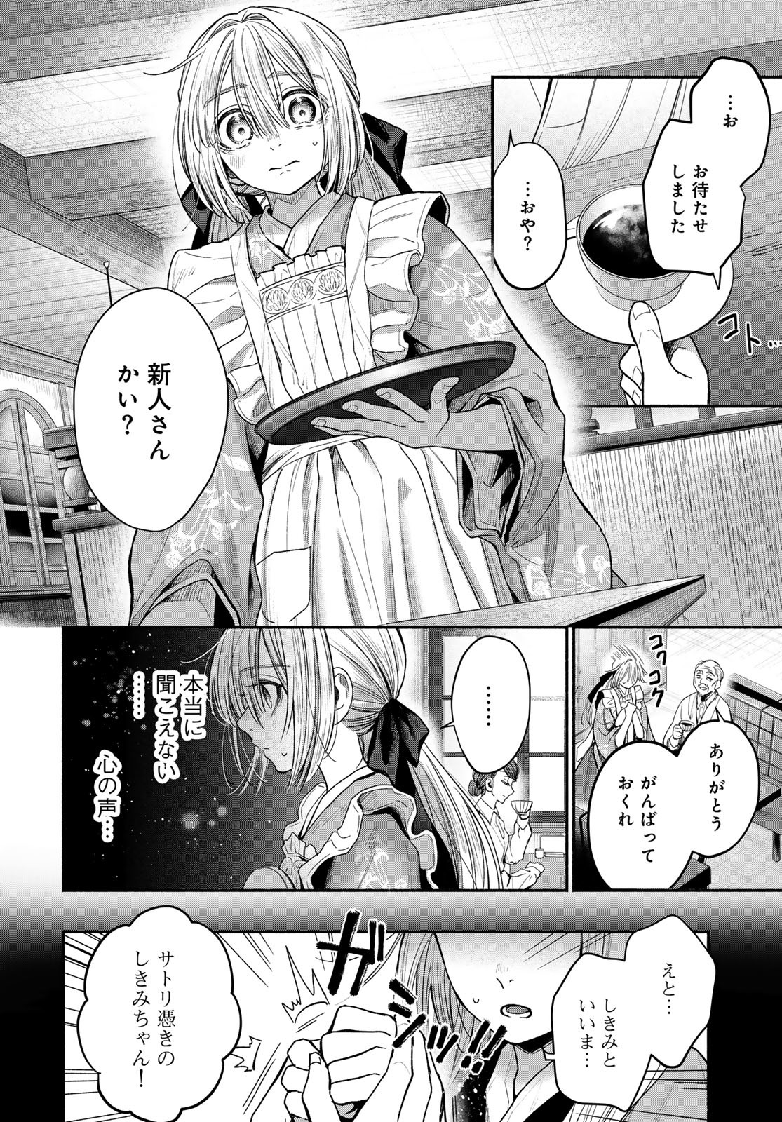 AYASHIKIMI Chapter 2 - Page 4