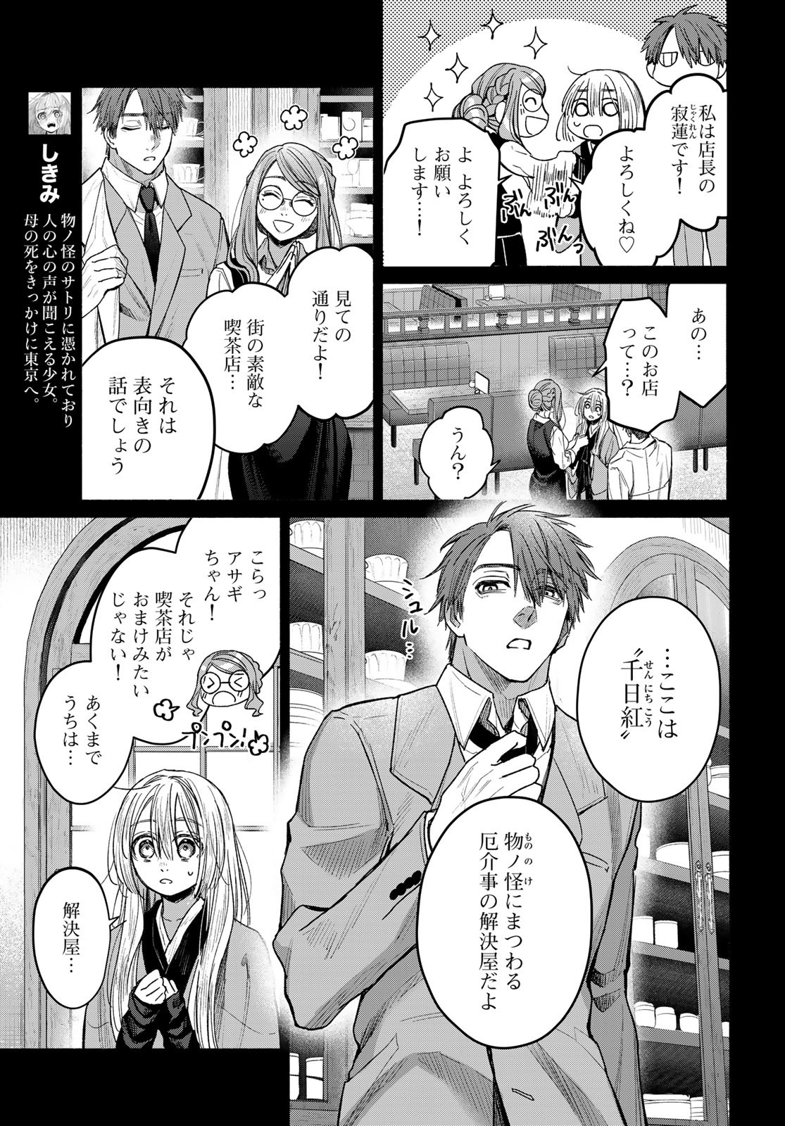 AYASHIKIMI Chapter 2 - Page 5
