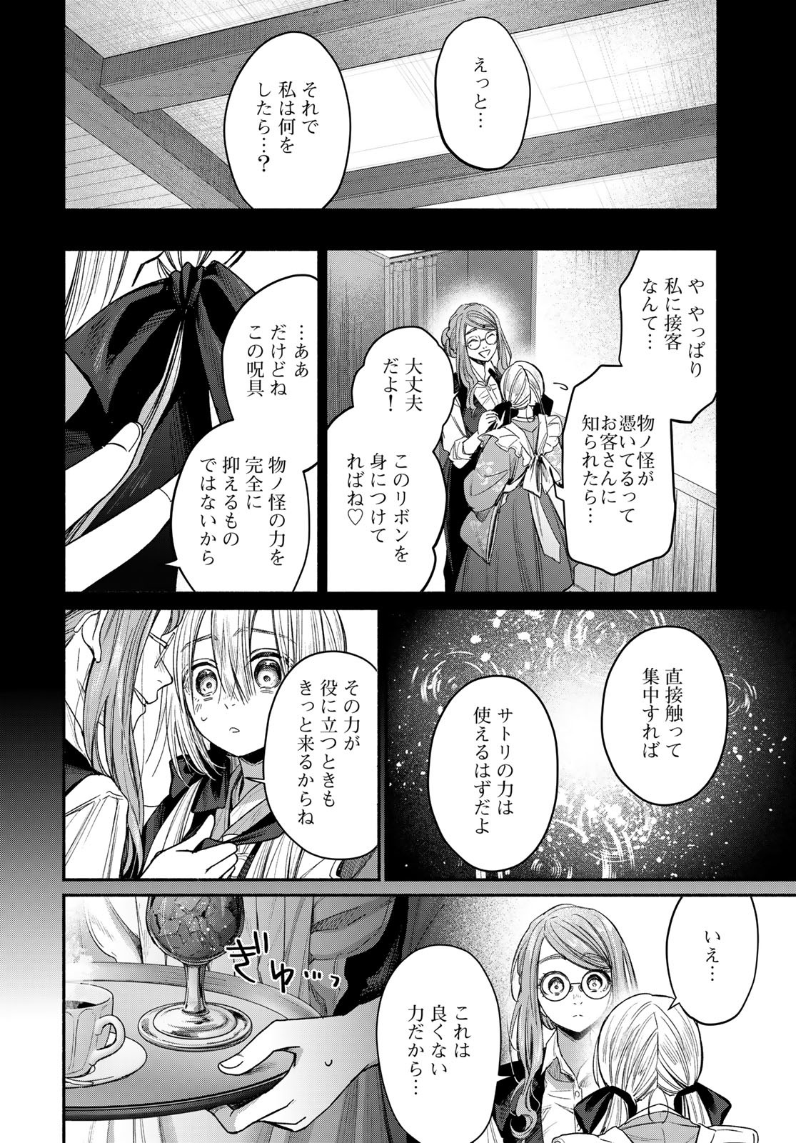 AYASHIKIMI Chapter 2 - Page 6