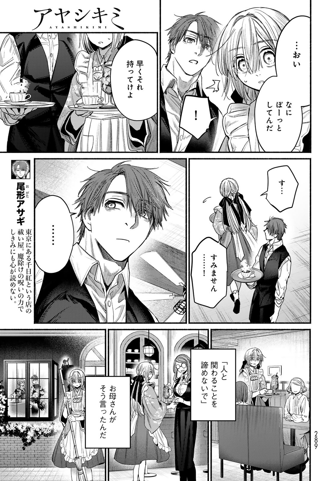 AYASHIKIMI Chapter 2 - Page 7