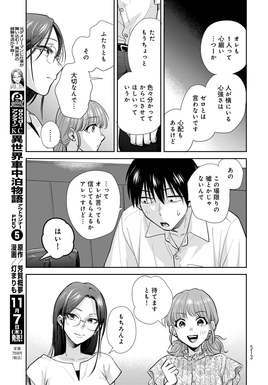 Isekai Shachuuhaku Monogatari: Outrunner PHEV Chapter 28 page 25 - nihonkuni.com