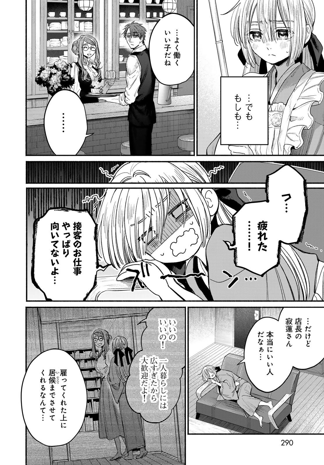 AYASHIKIMI Chapter 2 - Page 8