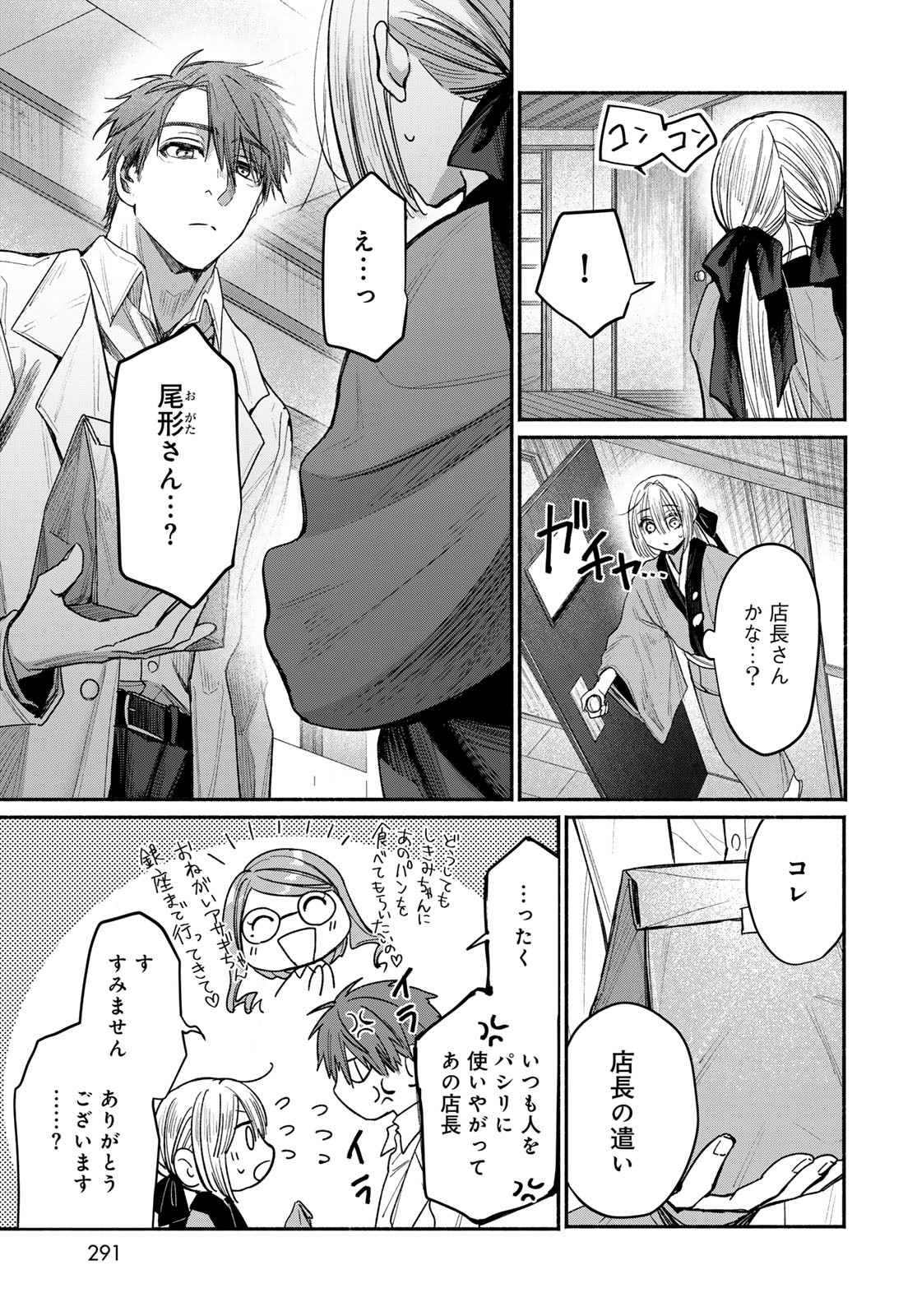 AYASHIKIMI Chapter 2 - Page 9