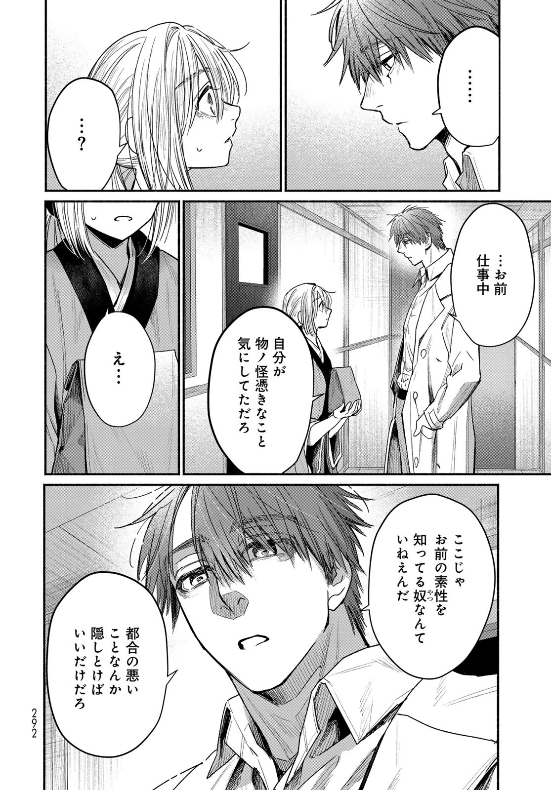 AYASHIKIMI Chapter 2 - Page 10