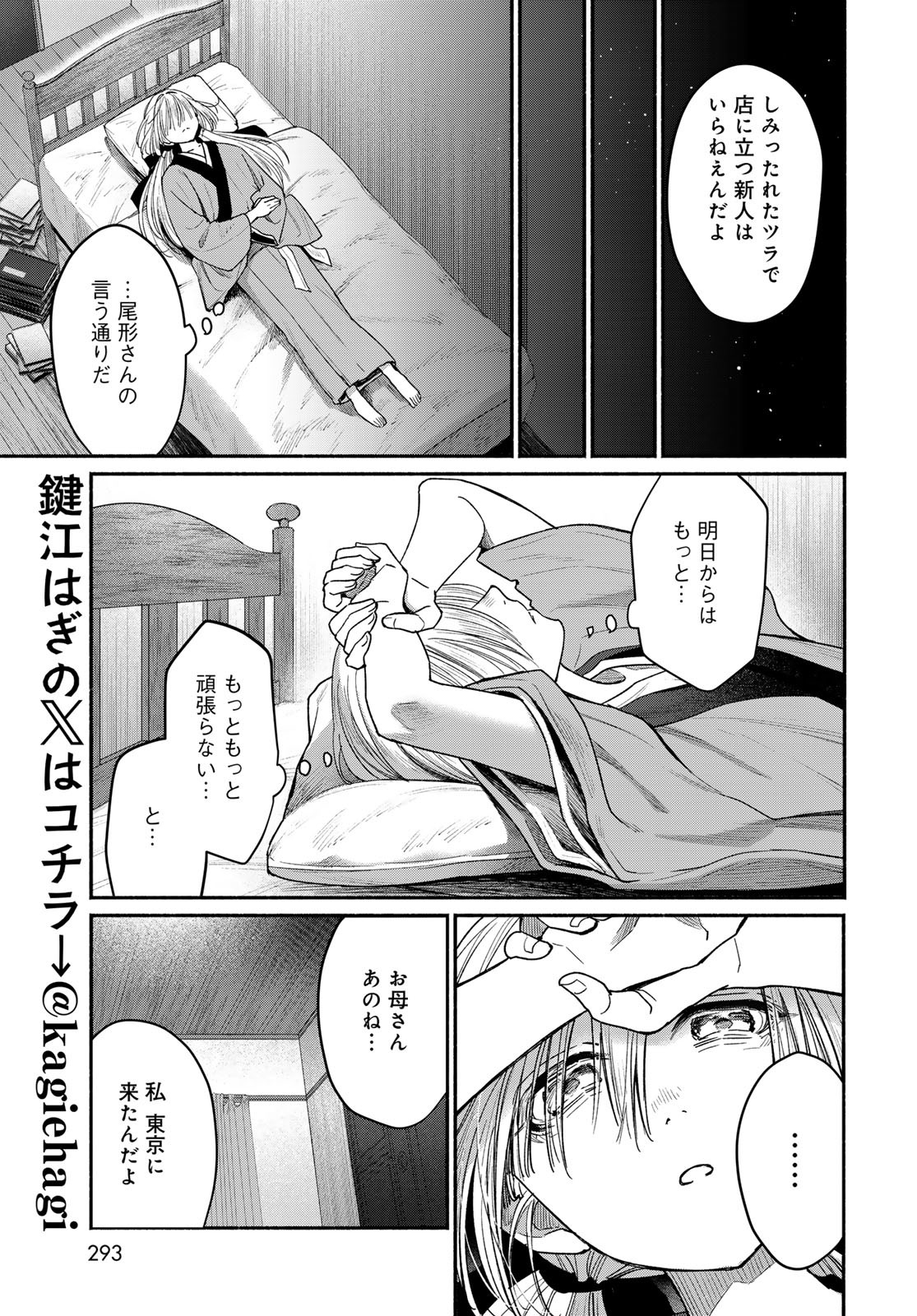 AYASHIKIMI Chapter 2 - Page 11