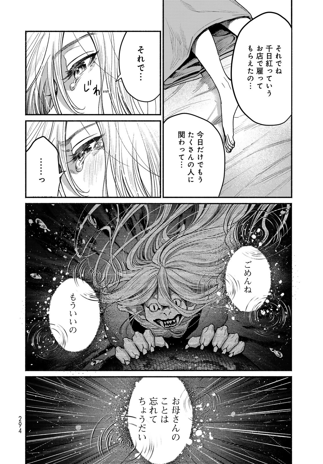 AYASHIKIMI Chapter 2 - Page 12