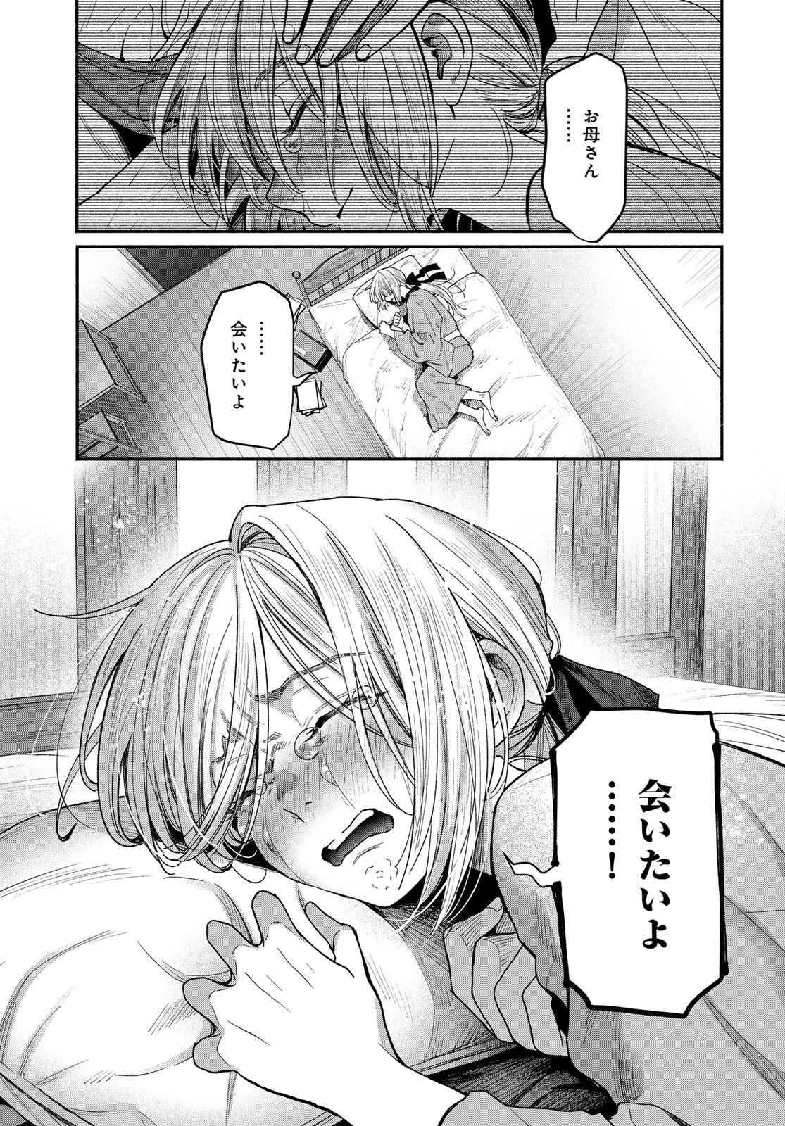 AYASHIKIMI Chapter 2 - Page 13