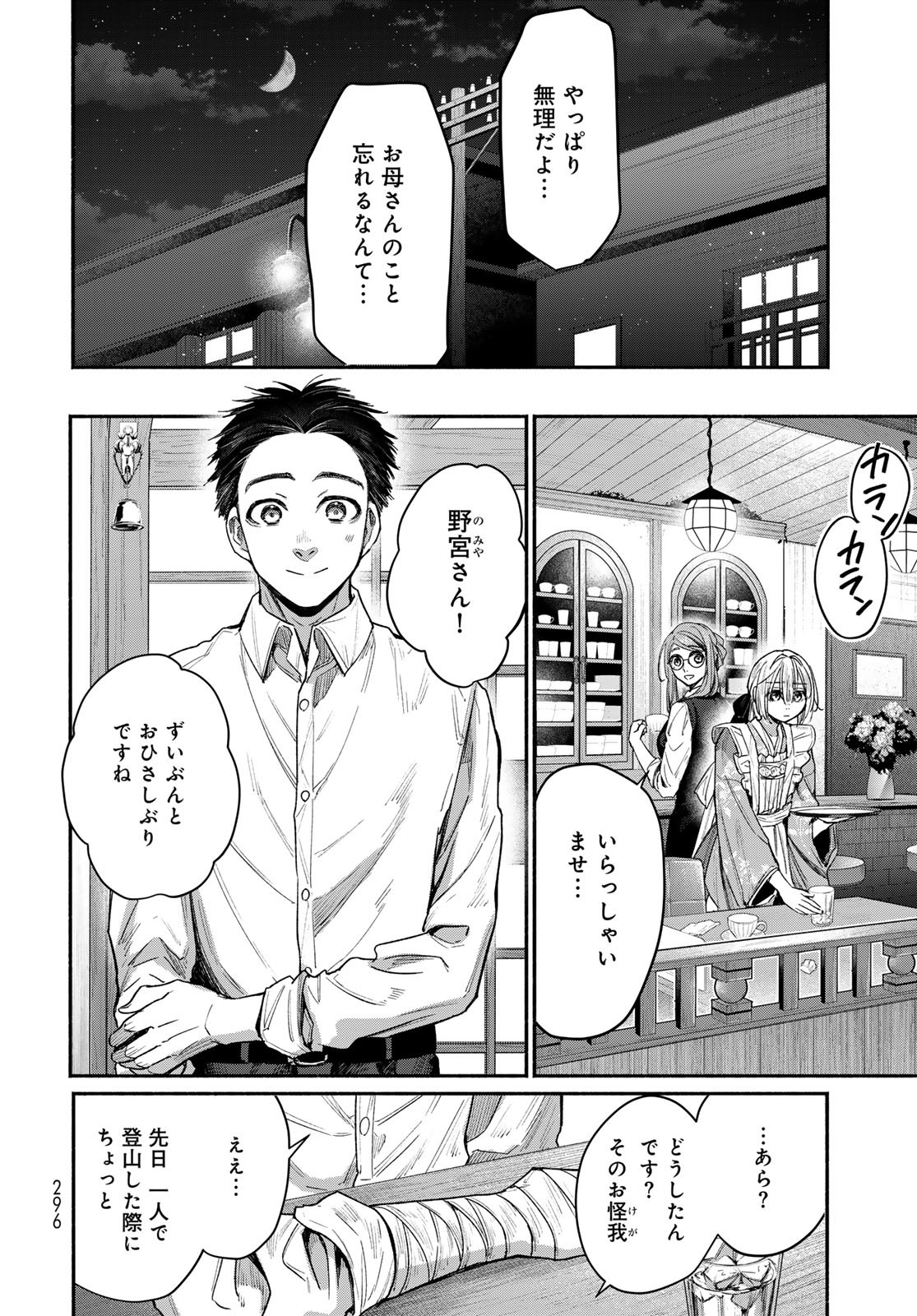 AYASHIKIMI Chapter 2 - Page 14