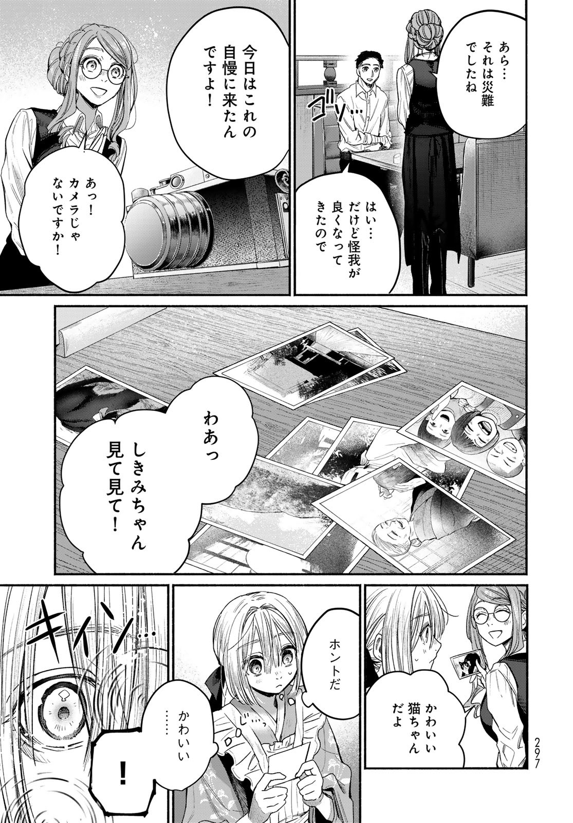 AYASHIKIMI Chapter 2 - Page 15