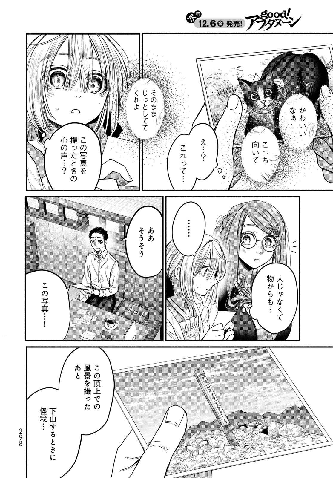 AYASHIKIMI Chapter 2 - Page 16
