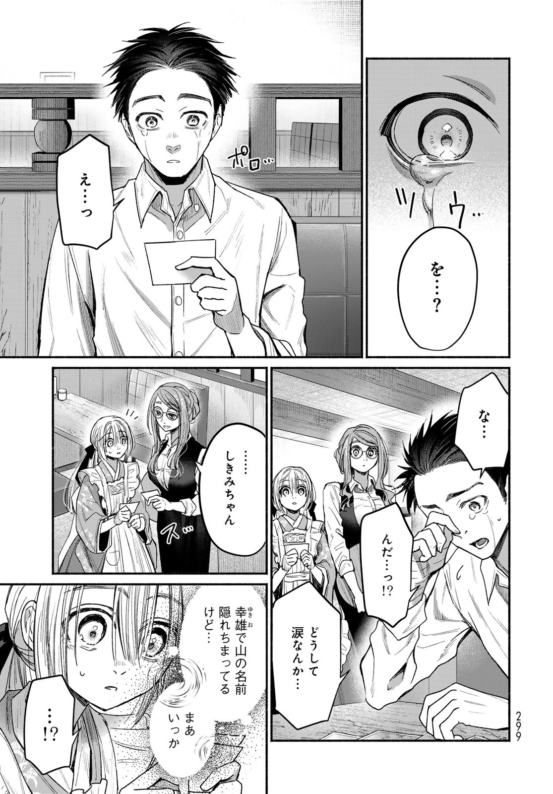 AYASHIKIMI Chapter 2 - Page 17