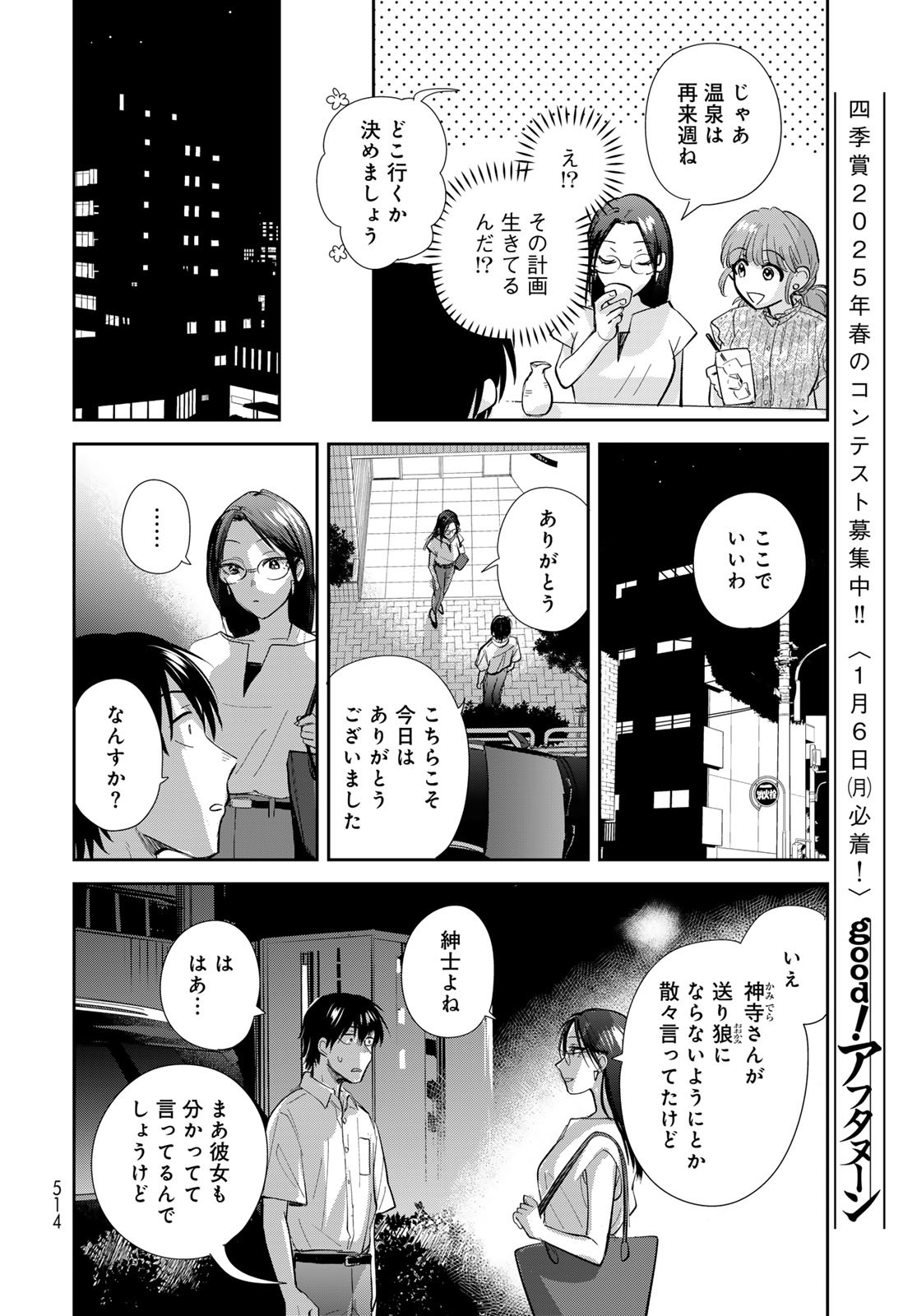 Isekai Shachuuhaku Monogatari: Outrunner PHEV Chapter 28 page 26 - nihonkuni.com