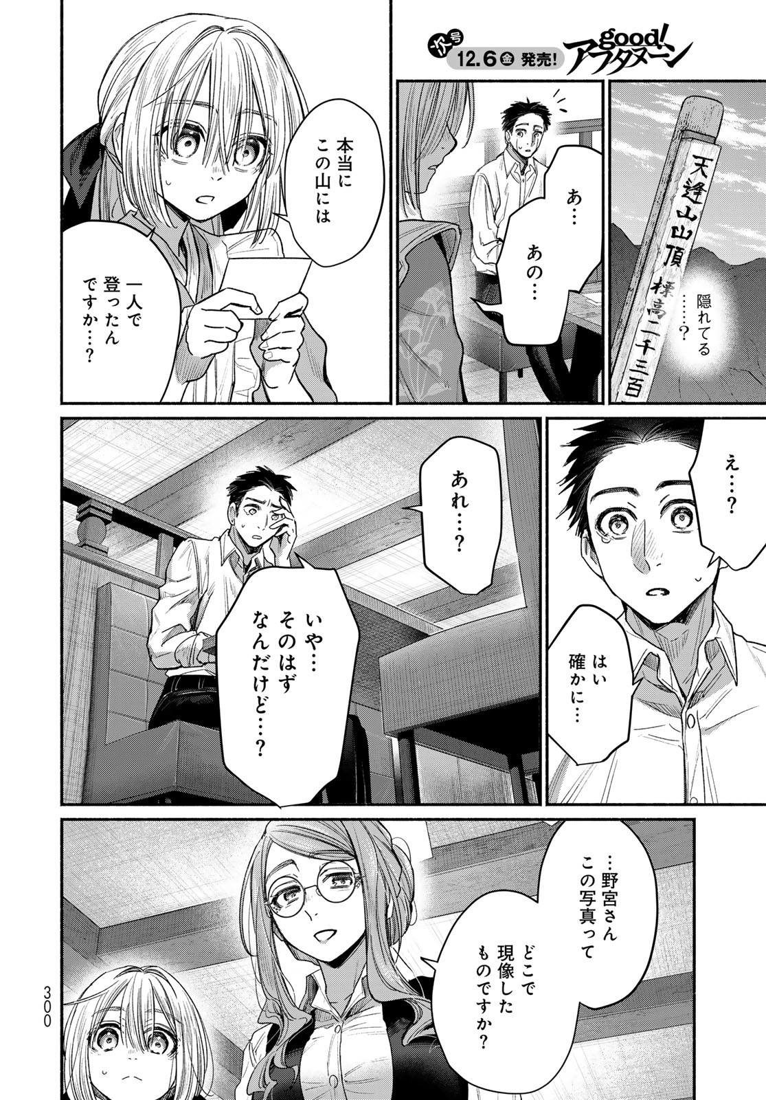 AYASHIKIMI Chapter 2 - Page 18