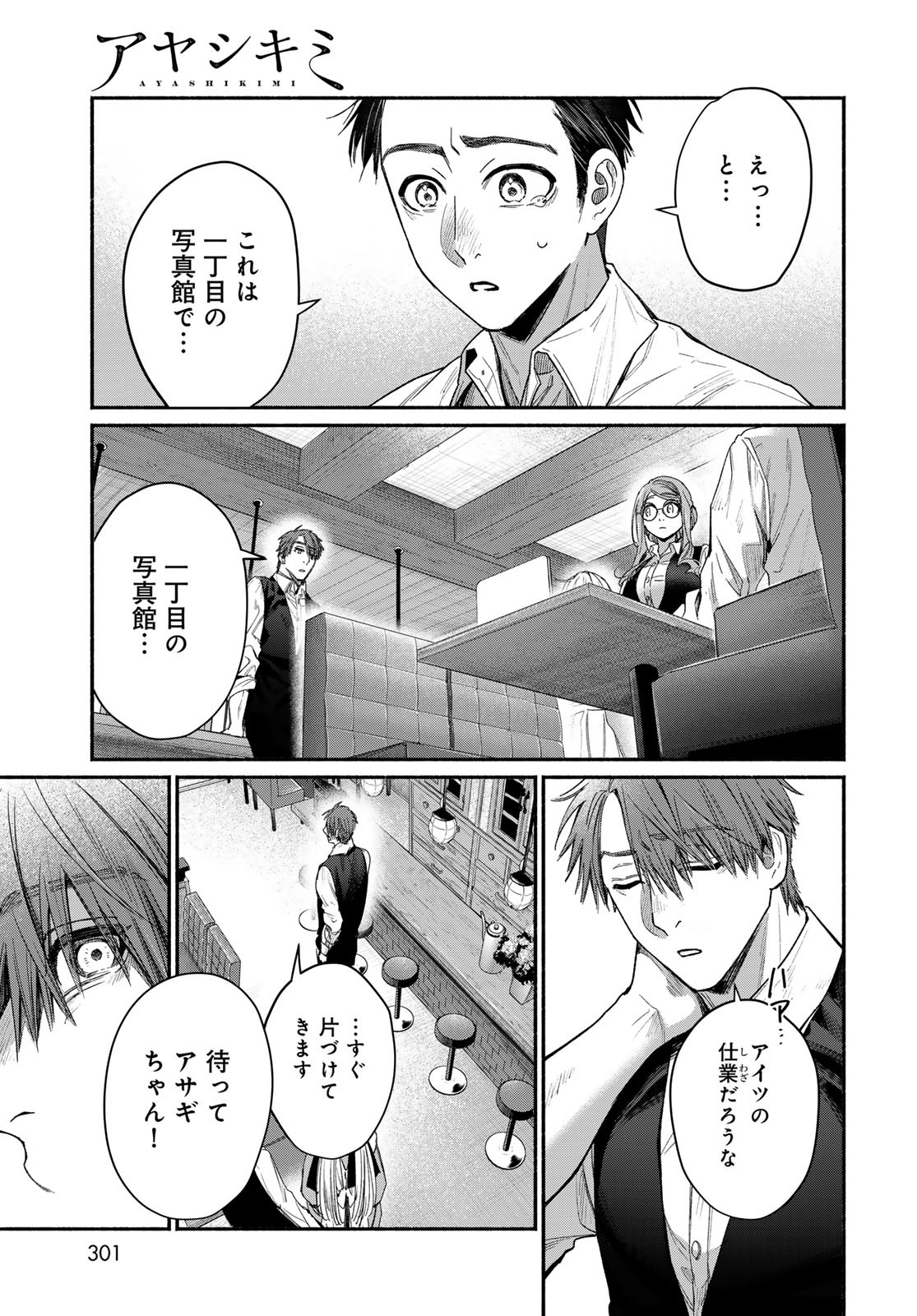 AYASHIKIMI Chapter 2 - Page 19